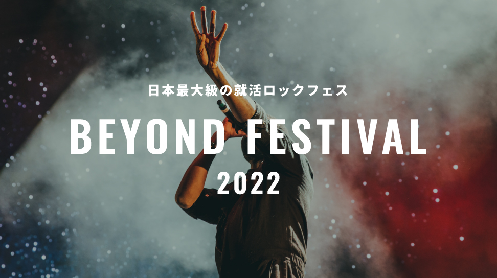 beyond festival イベントのイメージ画像